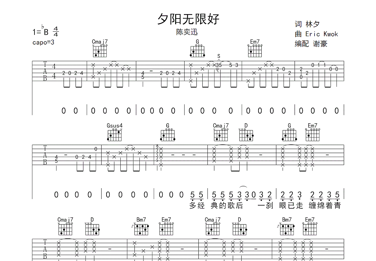 夕阳无限好吉他谱预览图