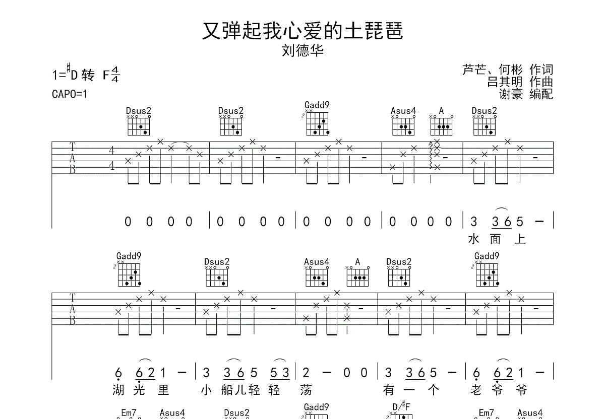 又弹起心爱的土琵琶吉他谱_刘德华_D调弹唱