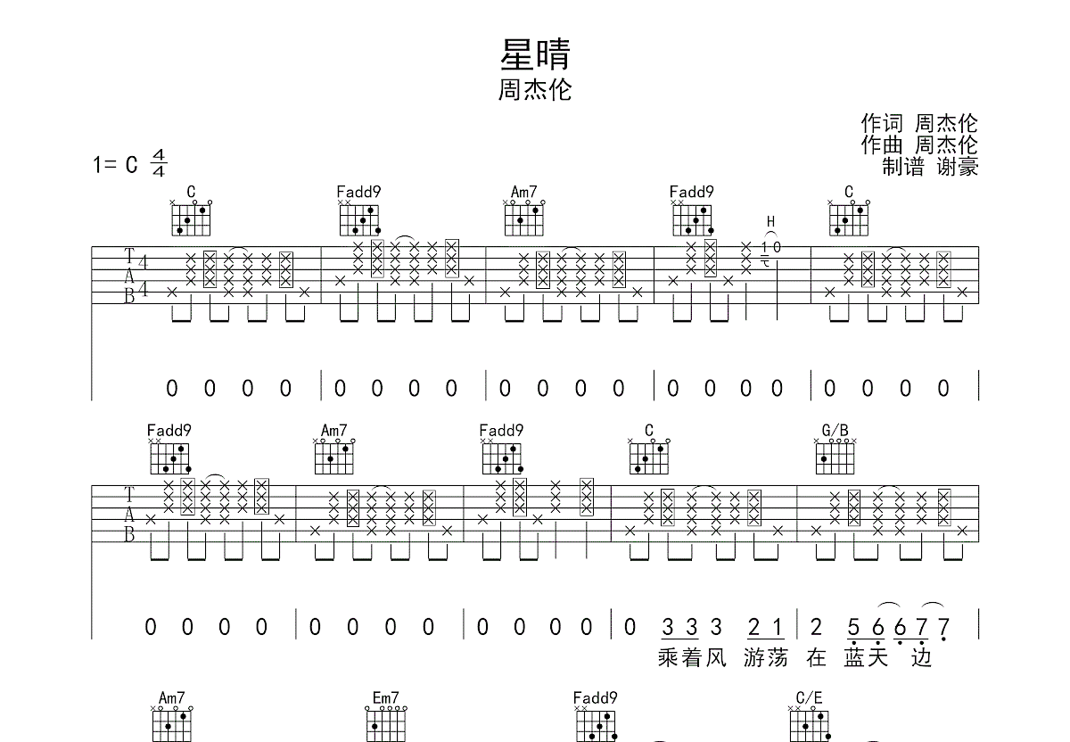 星晴吉他谱预览图