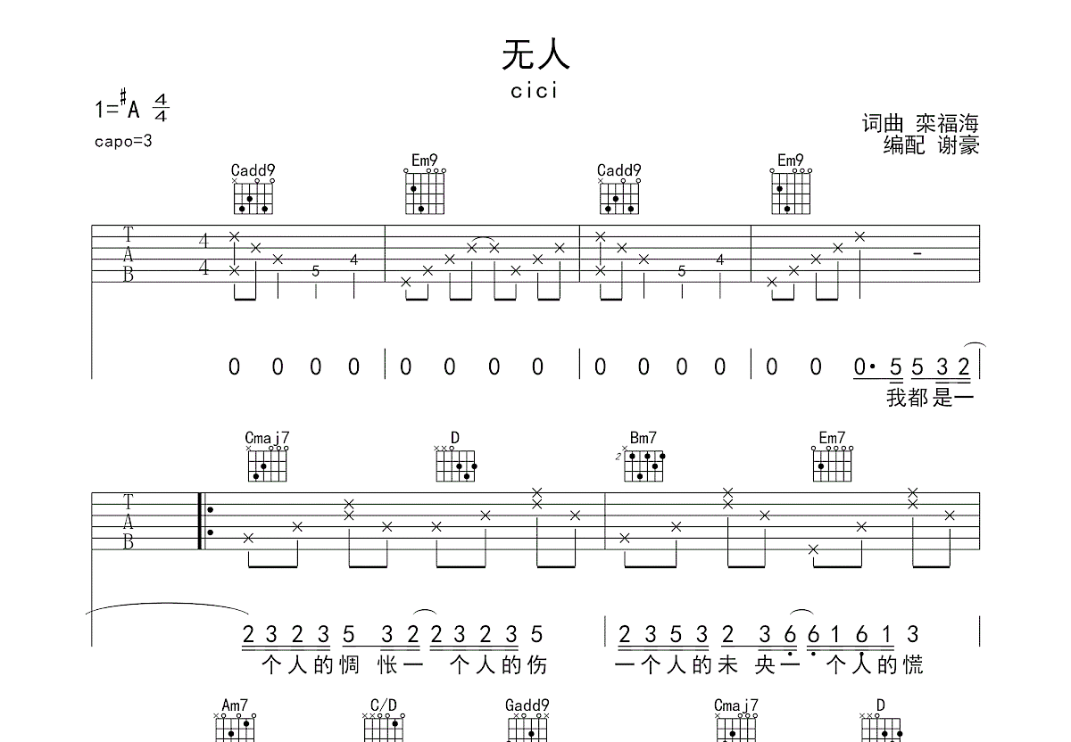 无人吉他谱预览图