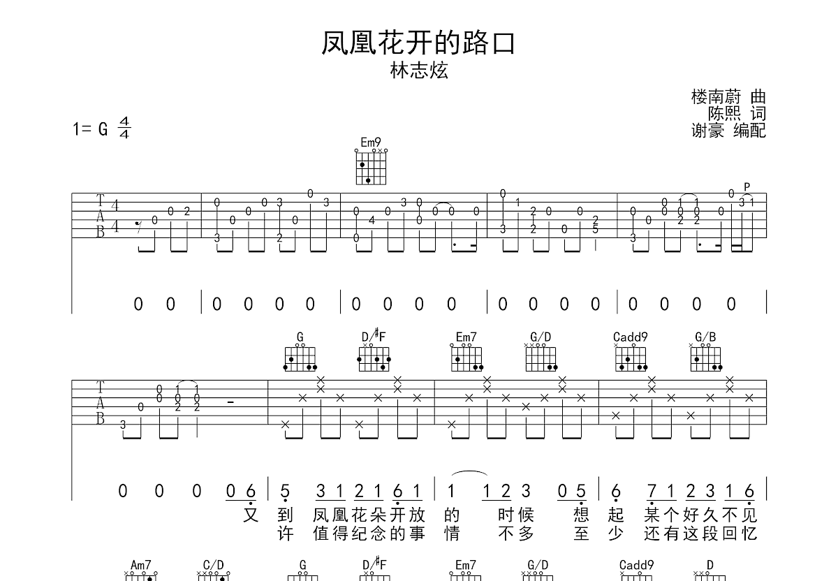 凤凰花开的路口吉他谱预览图