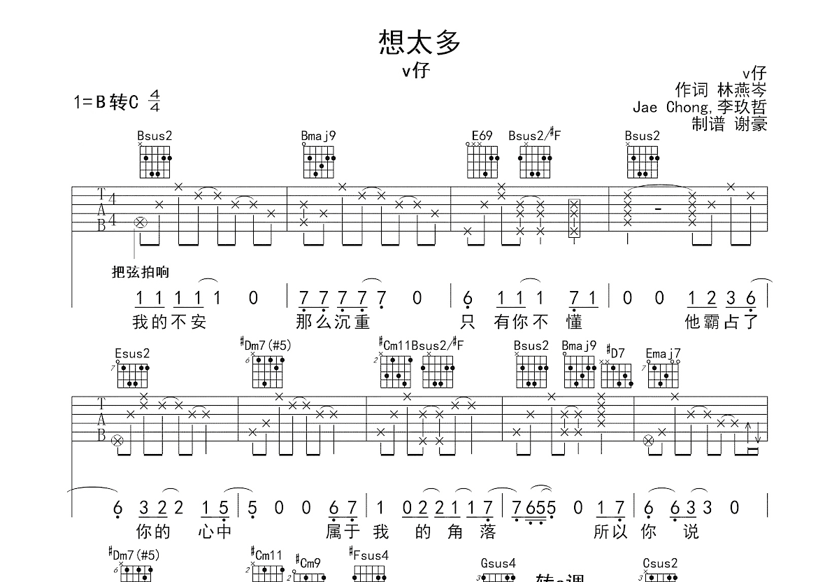 想太多吉他谱预览图