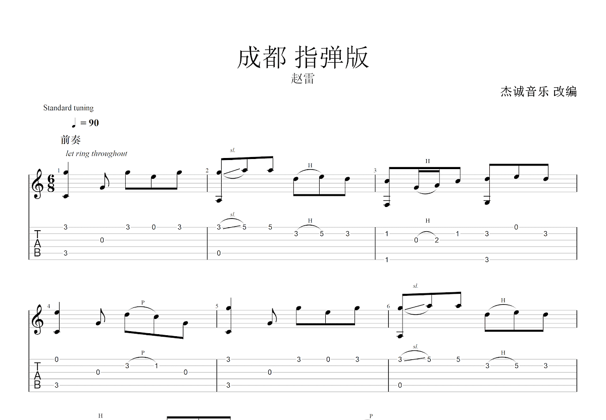 成都吉他谱预览图