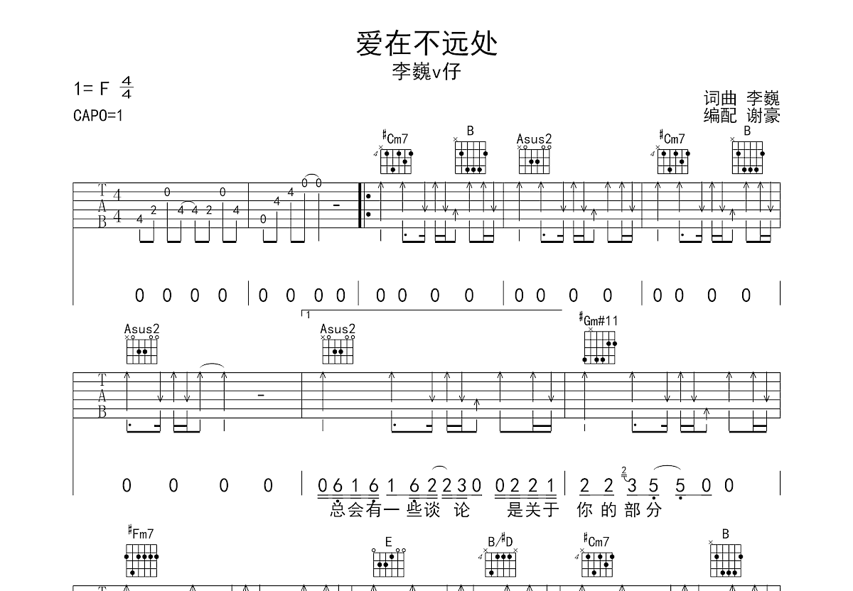 爱在不远处吉他谱预览图