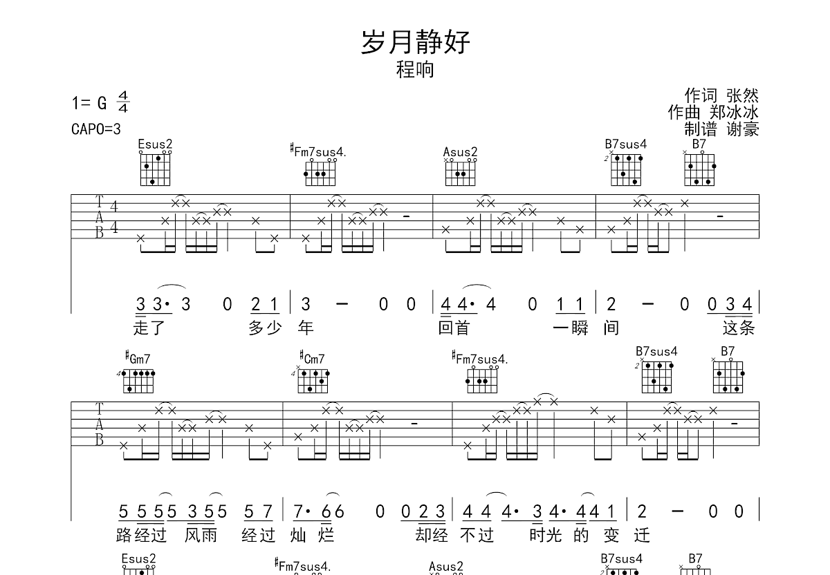 岁月静好吉他谱预览图