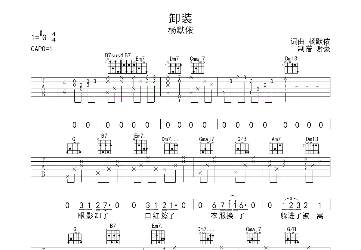 卸装吉他谱预览图