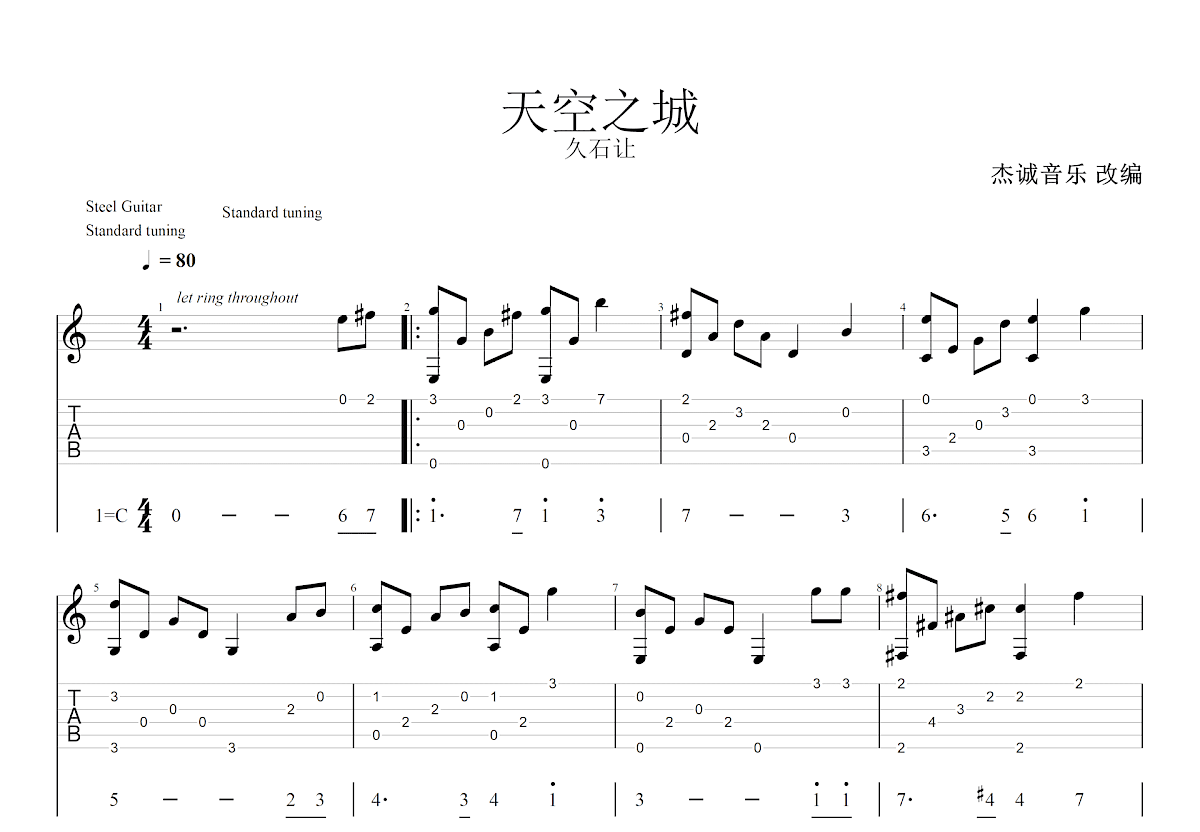 天空之城吉他谱预览图