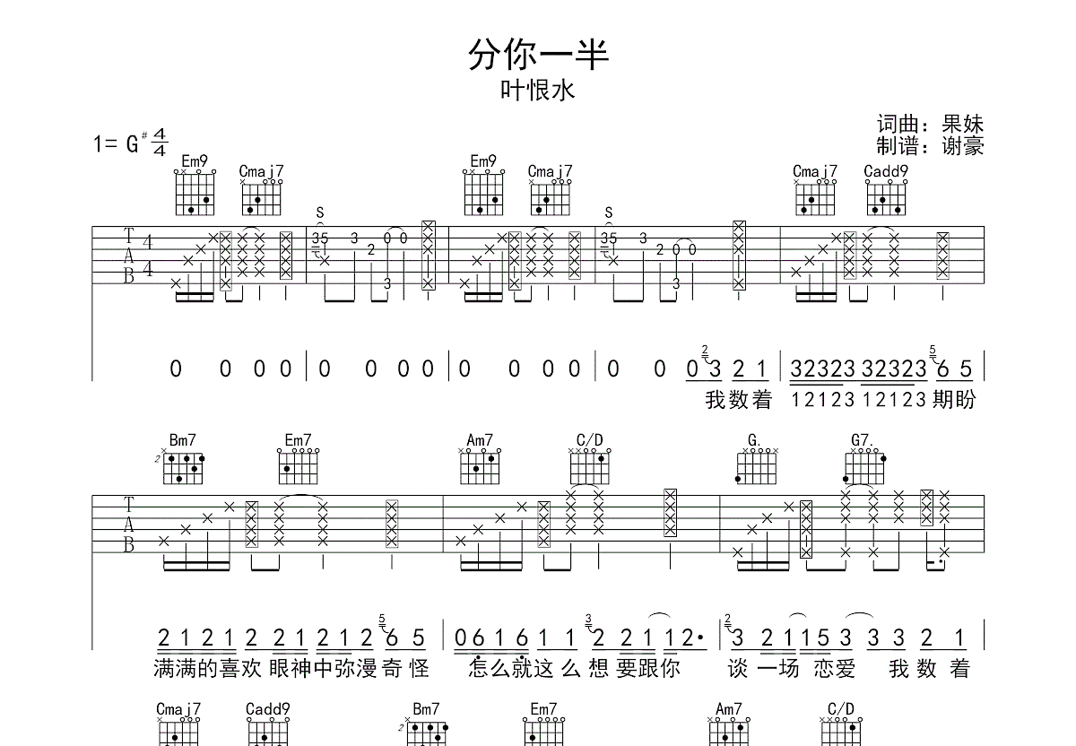 分你一半吉他谱预览图