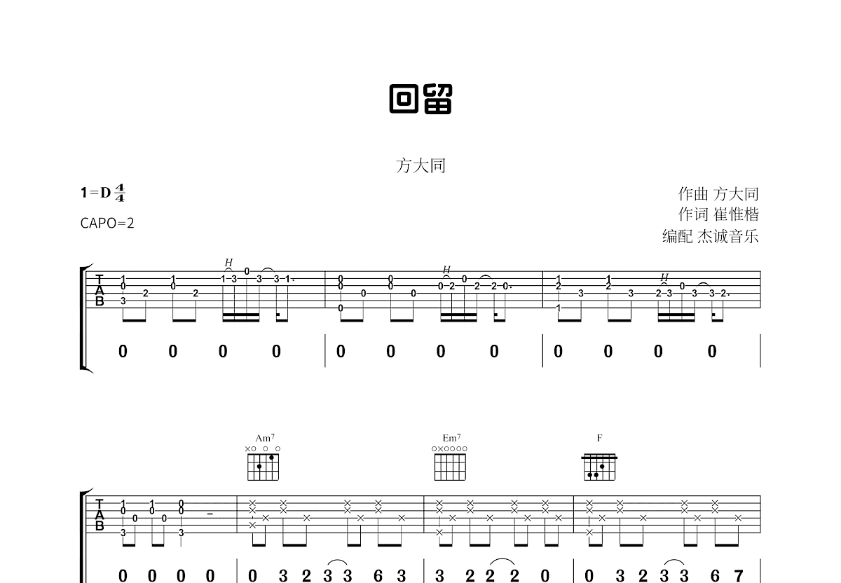 回留吉他谱预览图