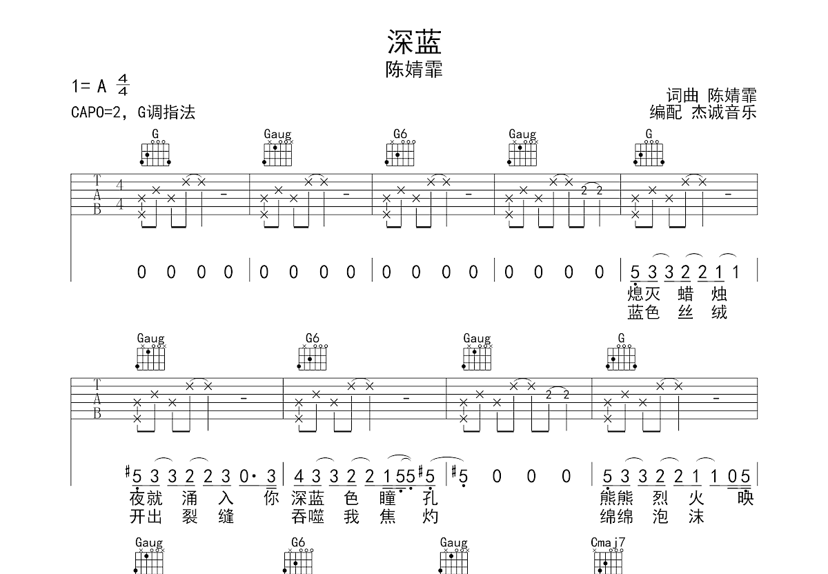 深蓝吉他谱预览图