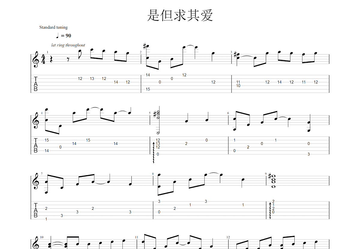 是但求其爱吉他谱预览图
