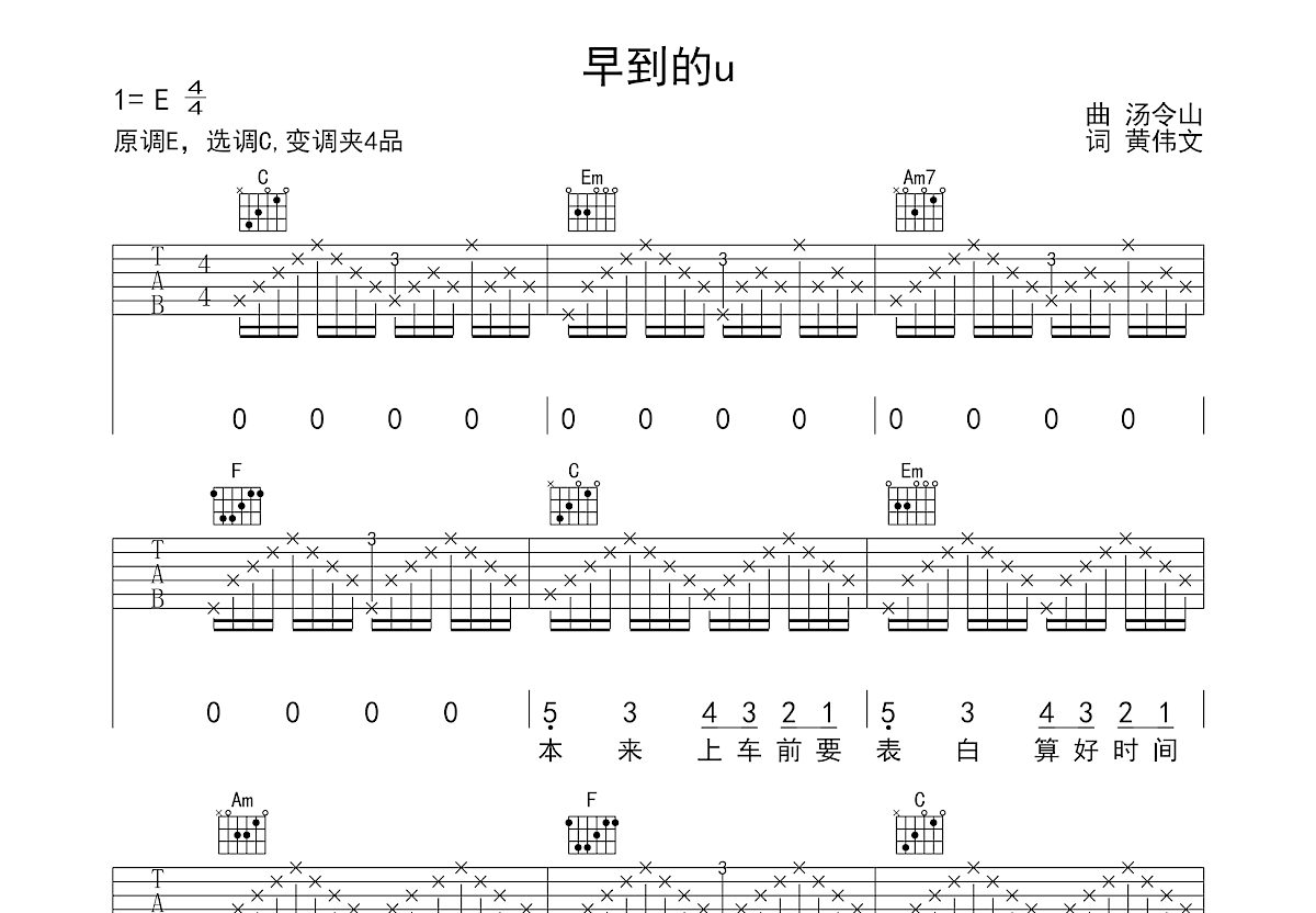 早到的u吉他谱预览图