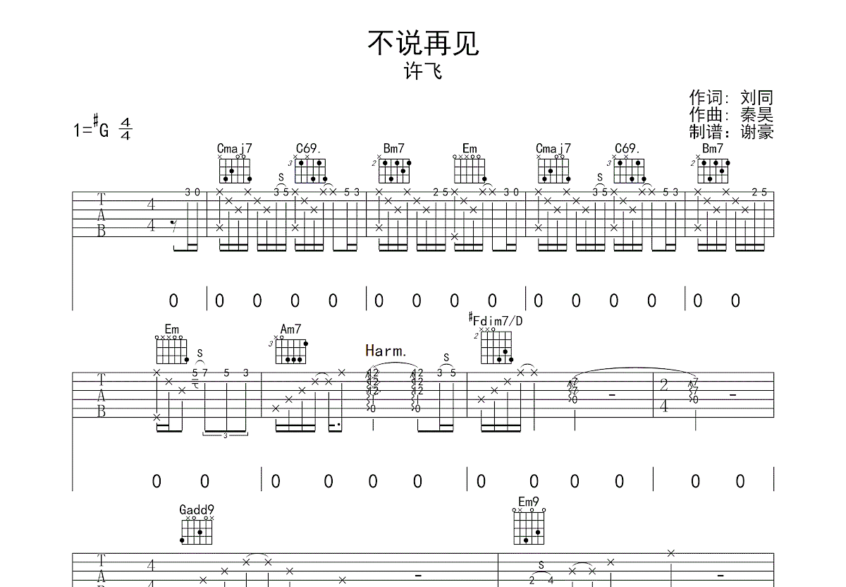 不说再见吉他谱预览图