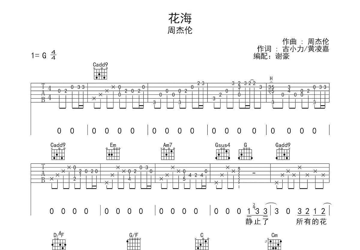 花海吉他谱预览图