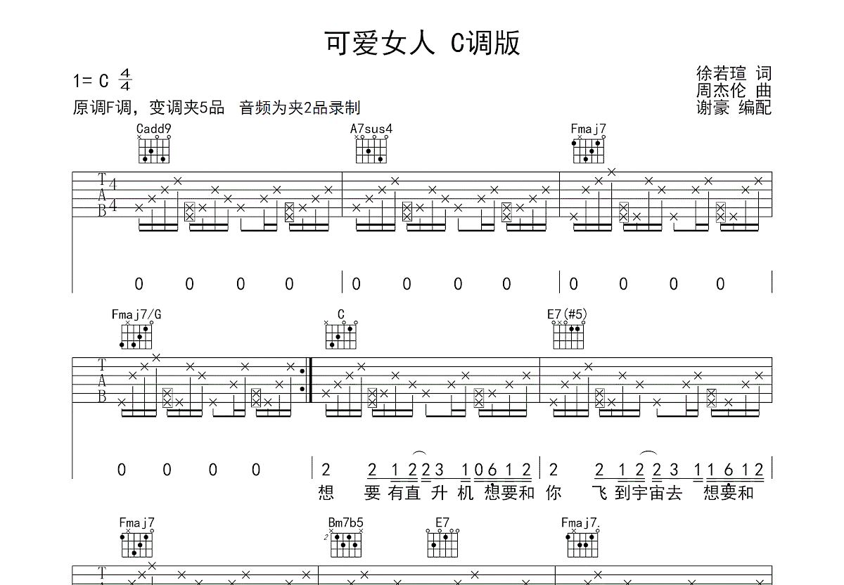 可爱女人吉他谱预览图