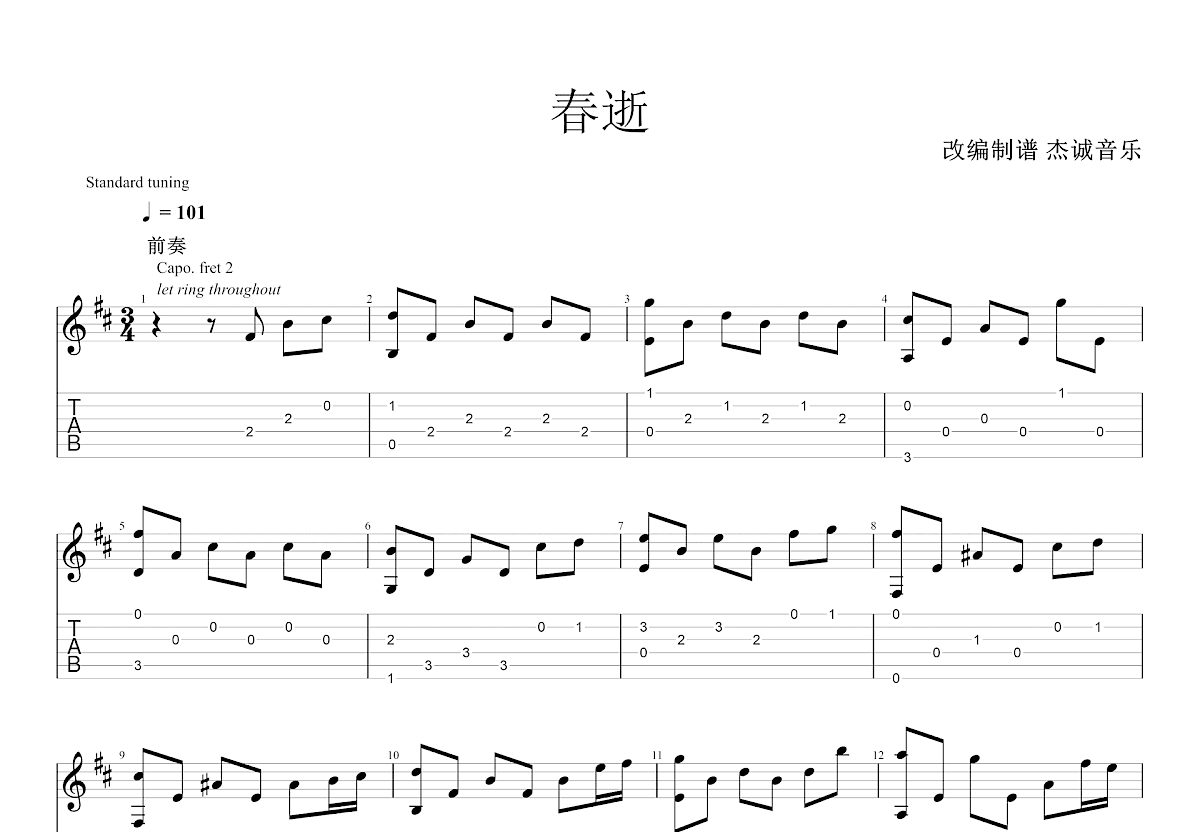 春逝吉他谱预览图