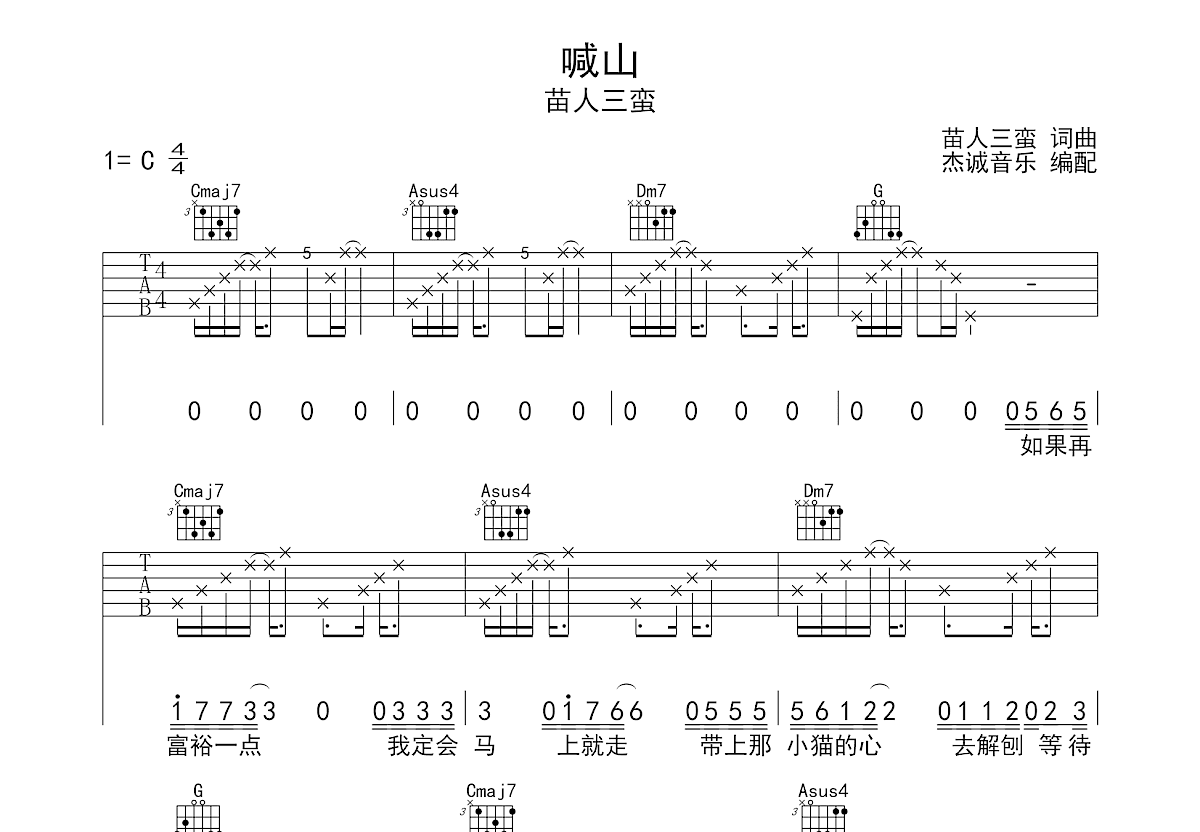 喊山吉他谱预览图