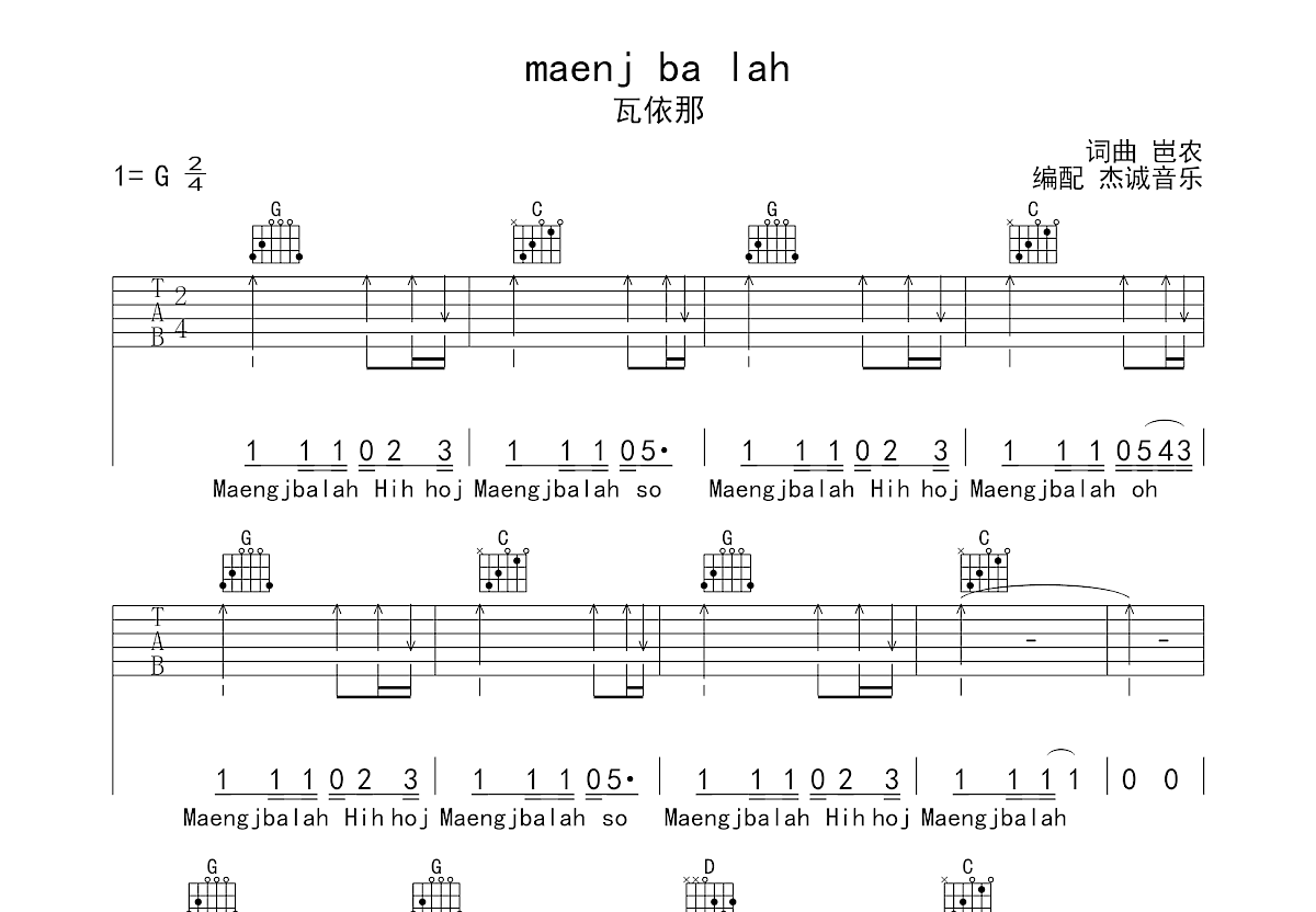 maenj ba lah吉他谱预览图