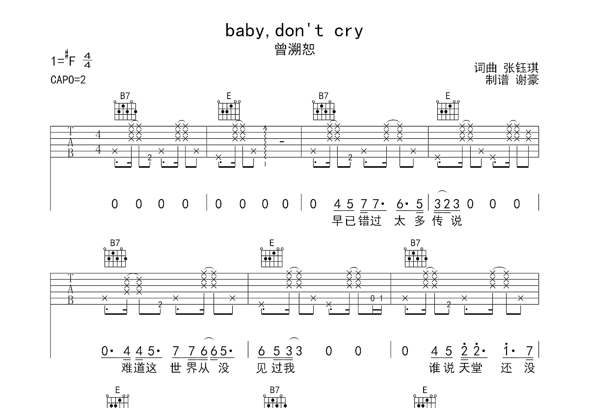 baby don't cry吉他谱预览图