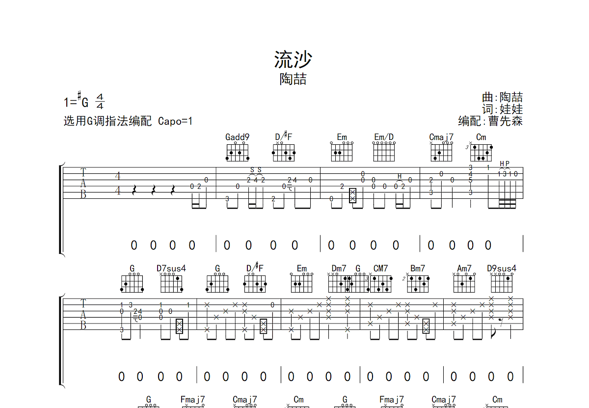 流沙吉他谱预览图