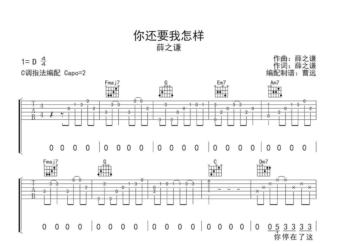 你还要我怎样吉他谱预览图