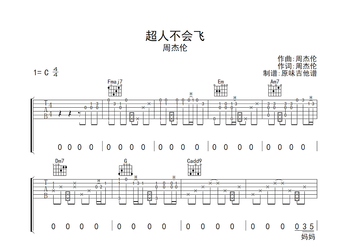 超人不会飞吉他谱预览图