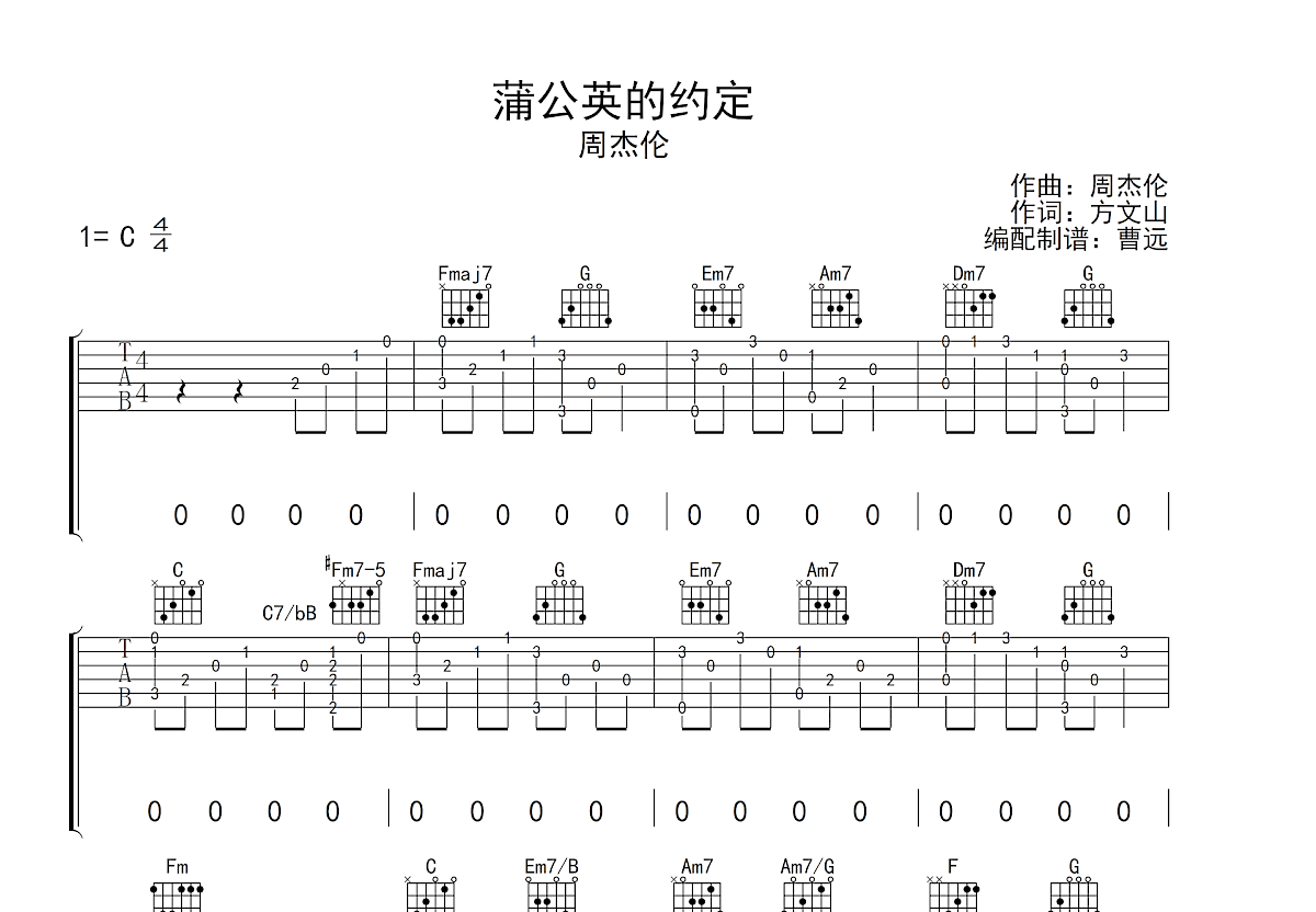 蒲公英的约定吉他谱预览图