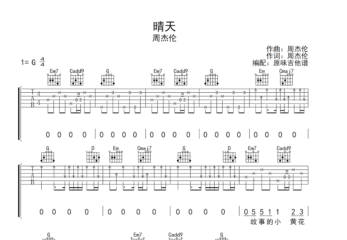 晴天吉他谱预览图