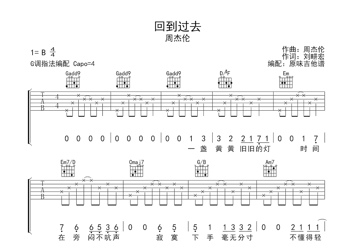 回到过去吉他谱预览图