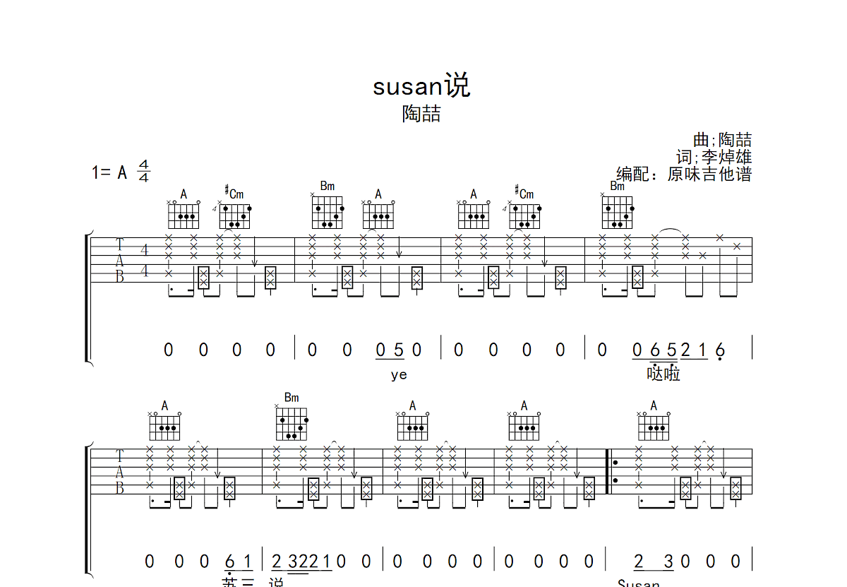 susan说吉他谱预览图