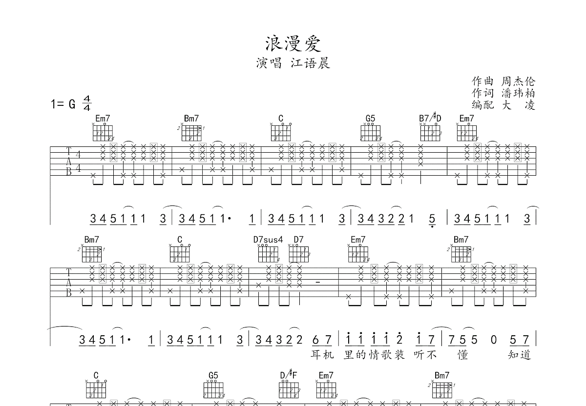 浪漫爱吉他谱预览图