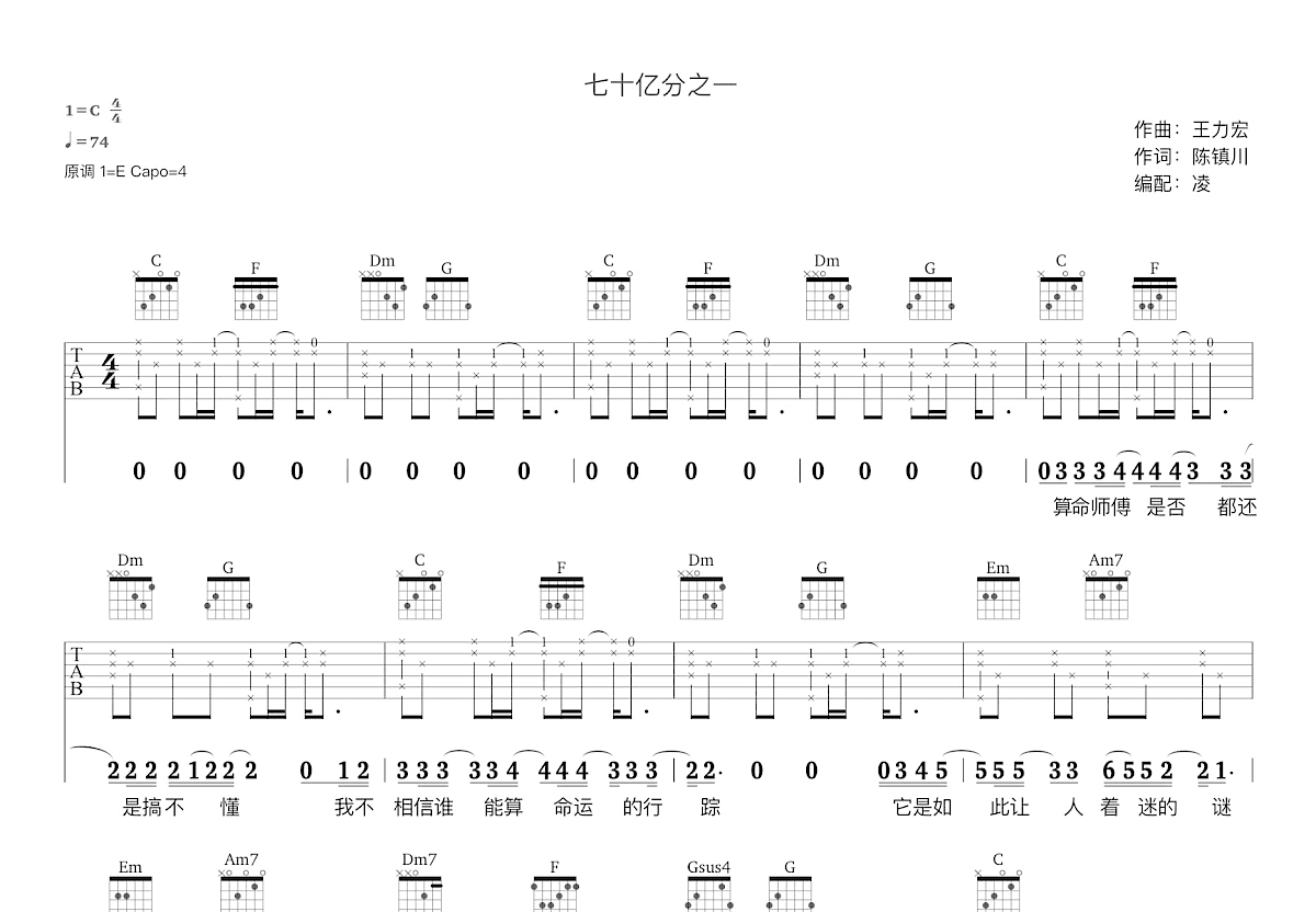 七十亿分之一吉他谱预览图