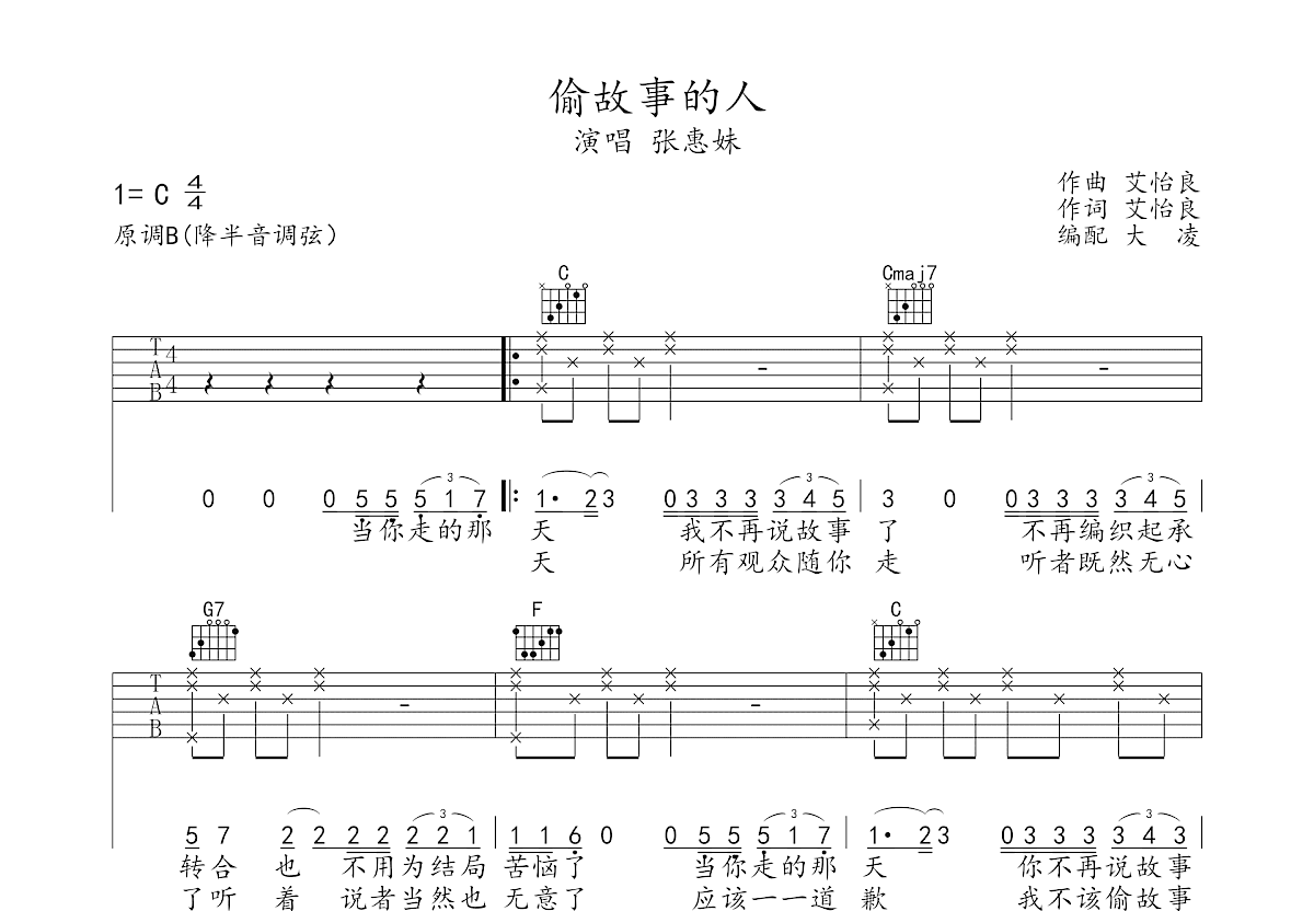 偷故事的人吉他谱预览图