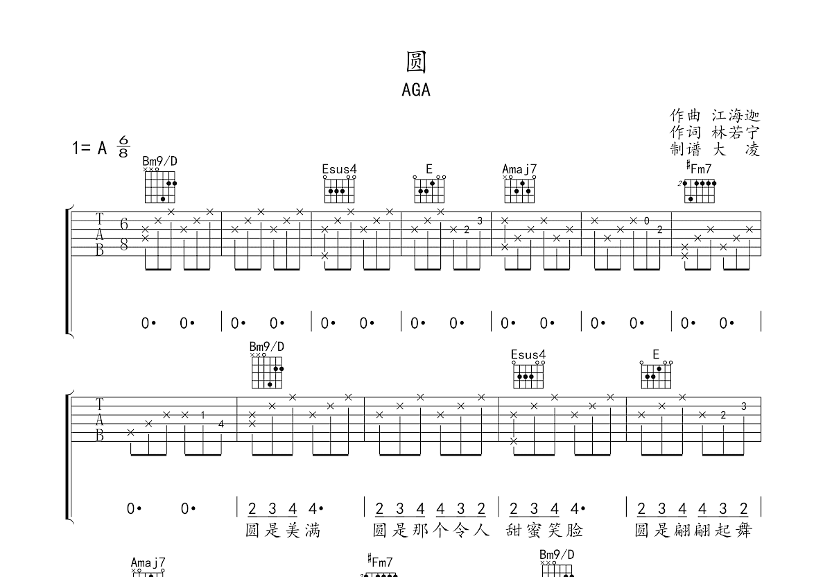 圆吉他谱预览图