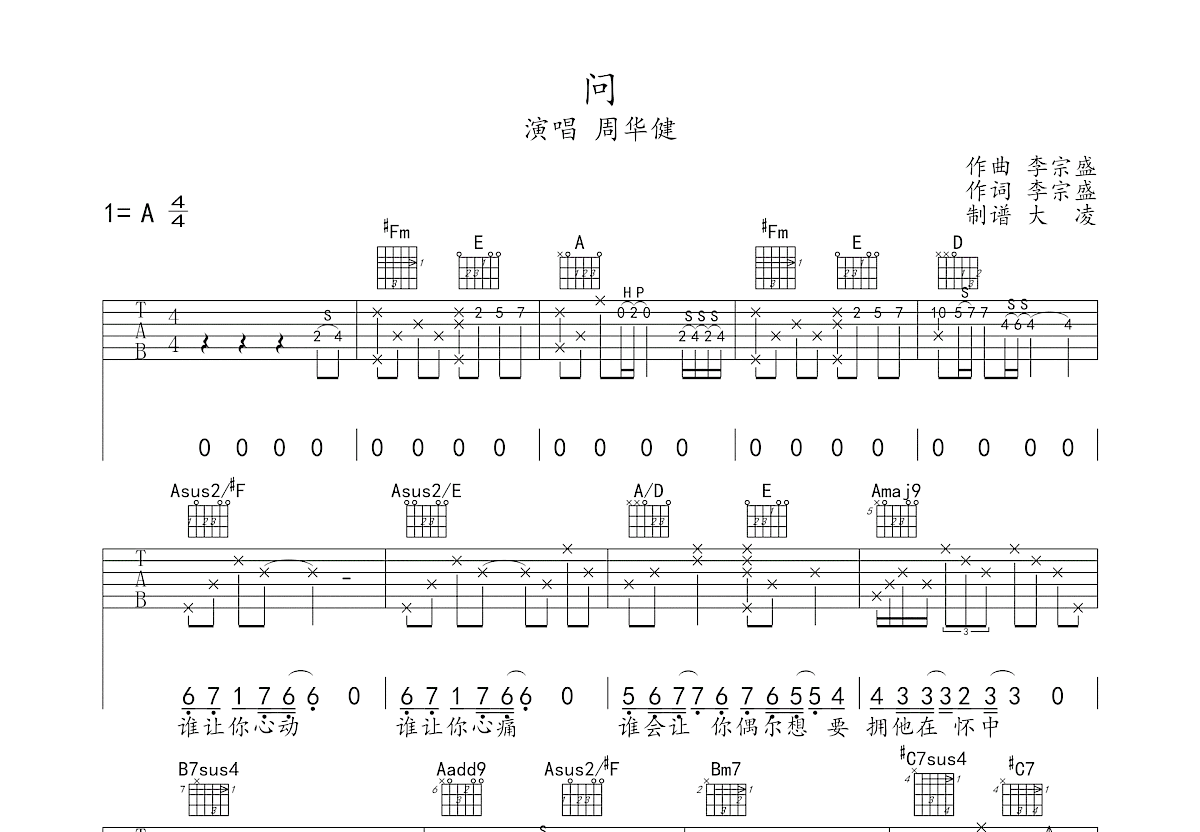 问吉他谱预览图