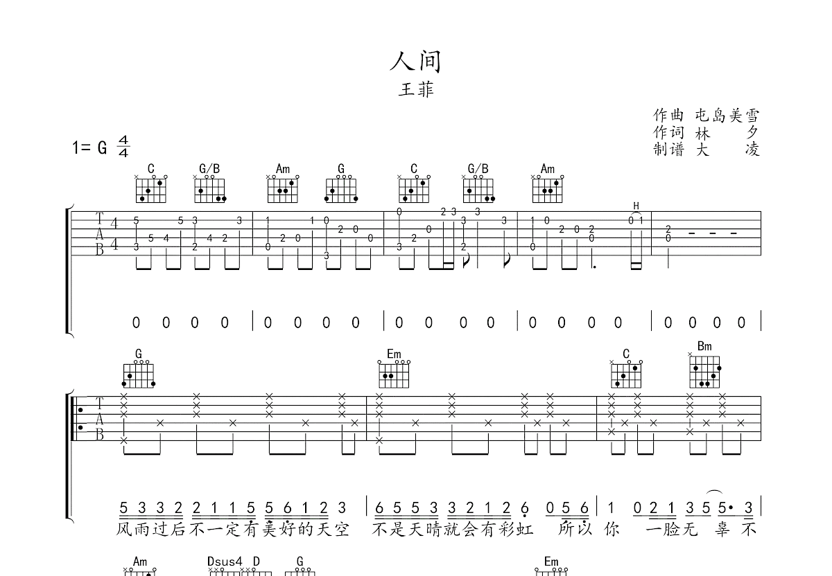人间吉他谱预览图