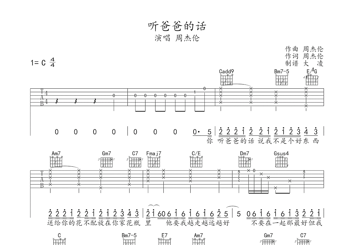 听爸爸的话吉他谱预览图