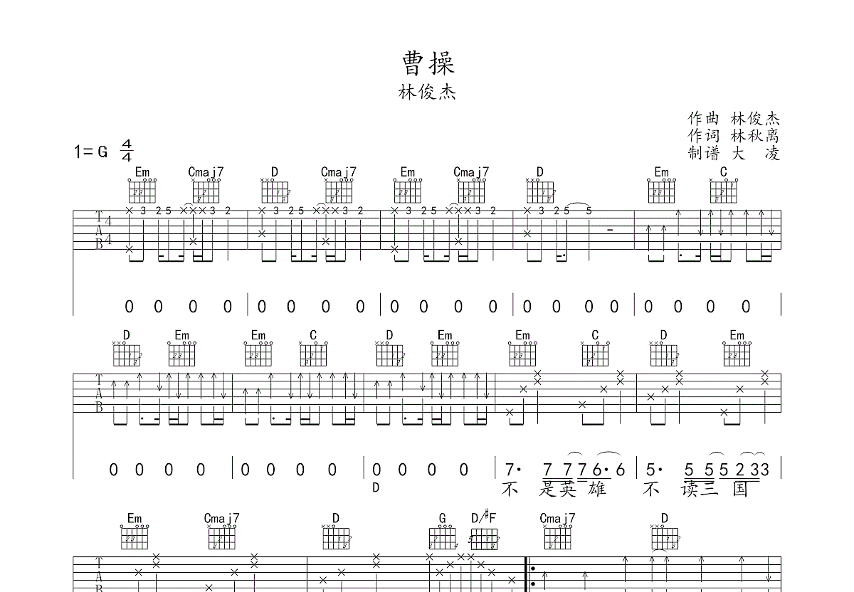 曹操吉他谱预览图