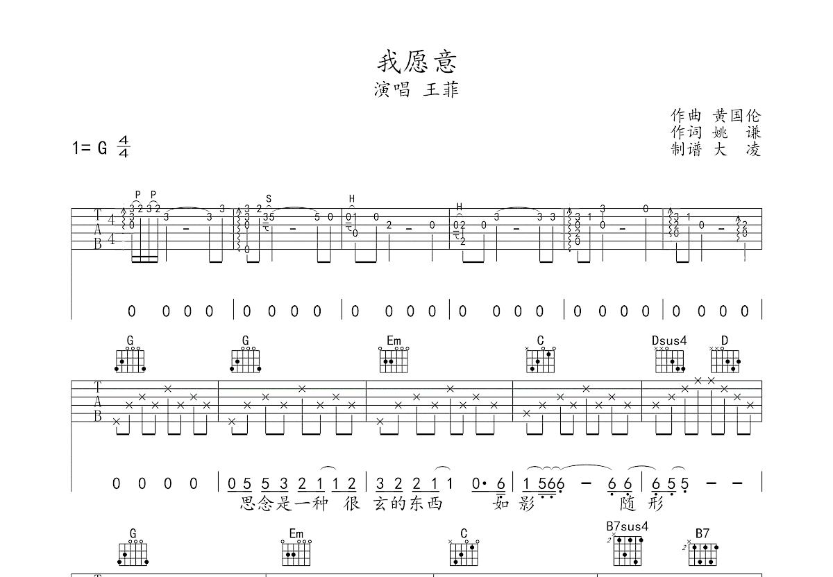 我愿意吉他谱预览图