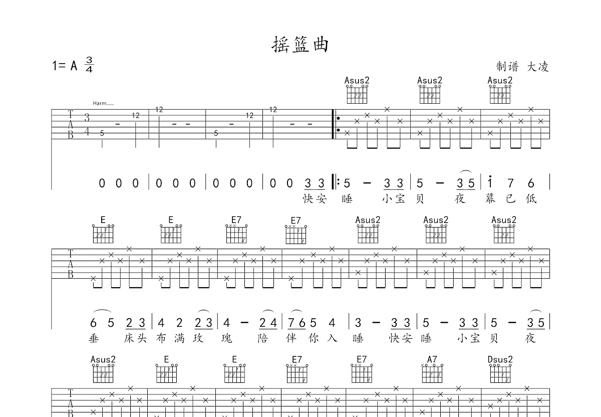 摇篮曲吉他谱预览图