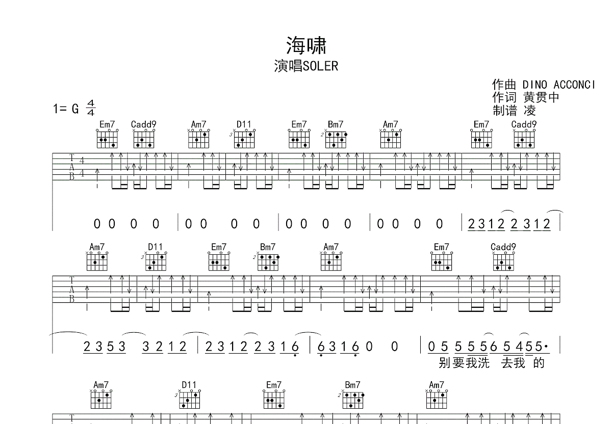 海啸吉他谱预览图