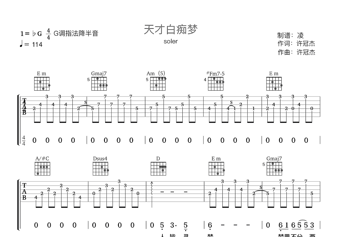 天才白痴梦吉他谱_soler_G调弹唱