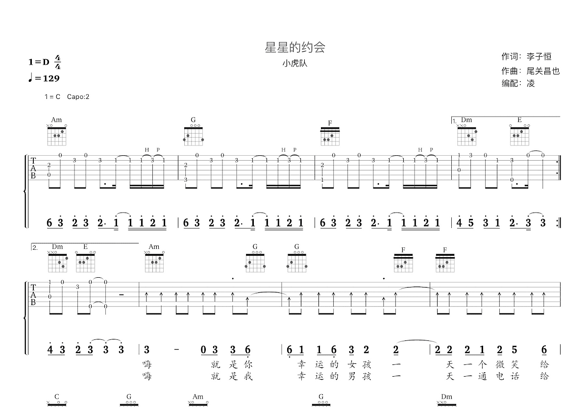 星星的约会吉他谱预览图