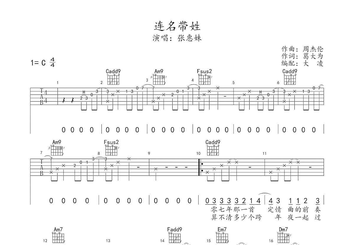 连名带姓吉他谱预览图