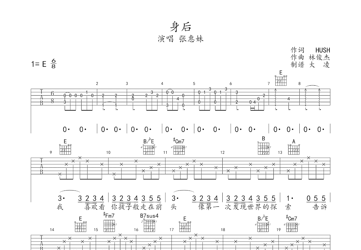 身后吉他谱预览图