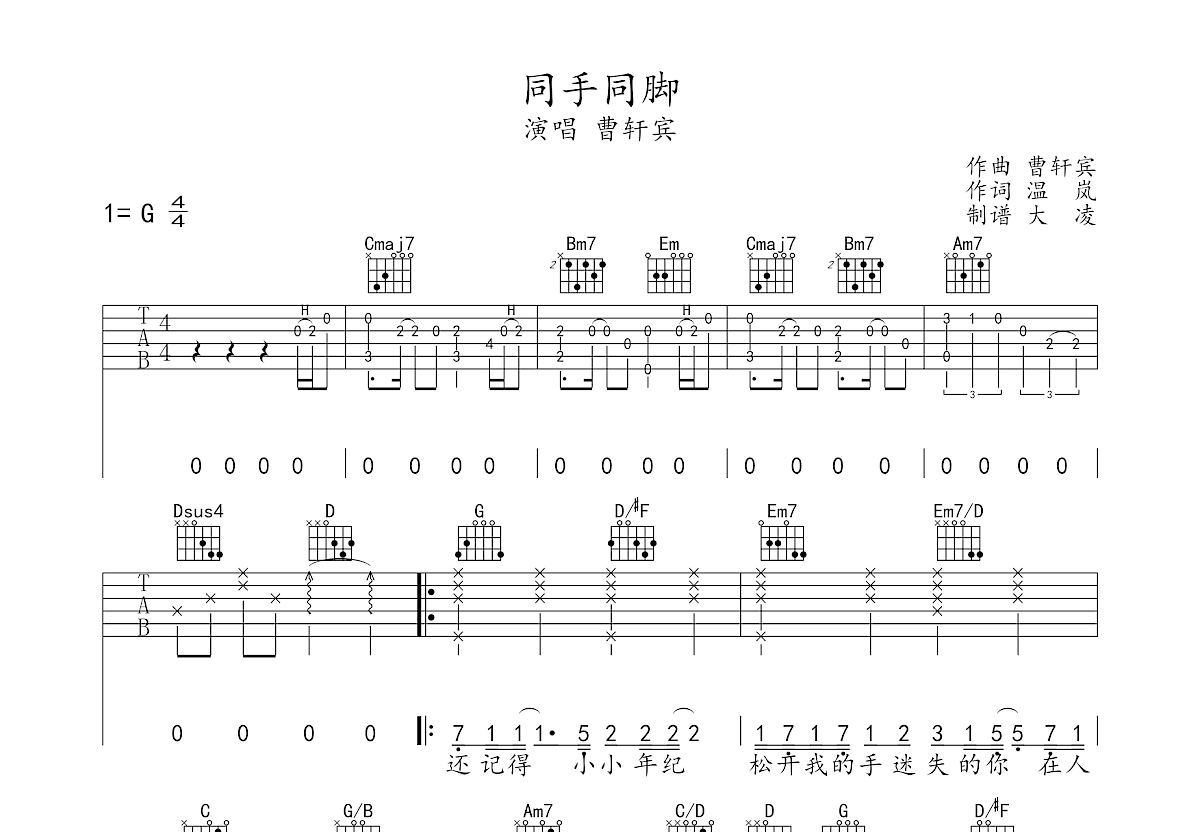 同手同脚吉他谱预览图