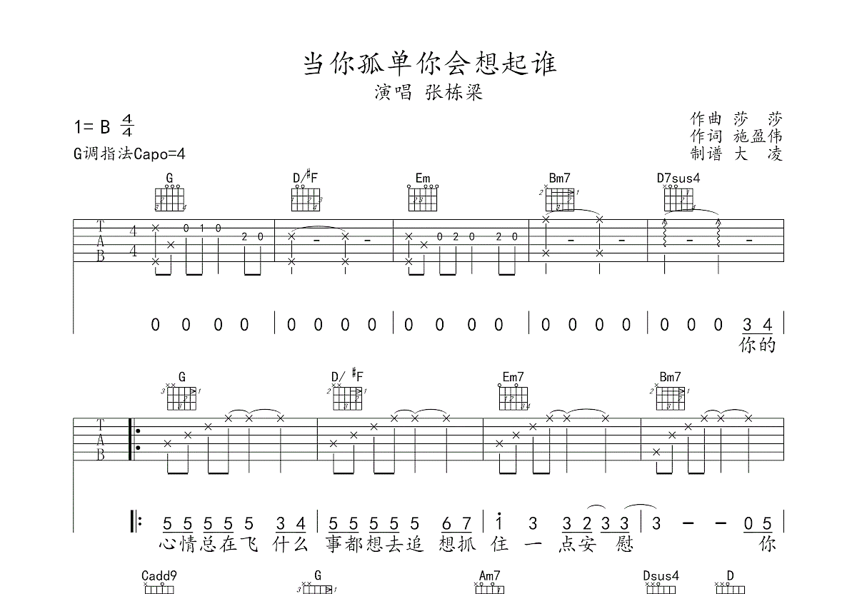 当你孤单你会想起谁吉他谱预览图