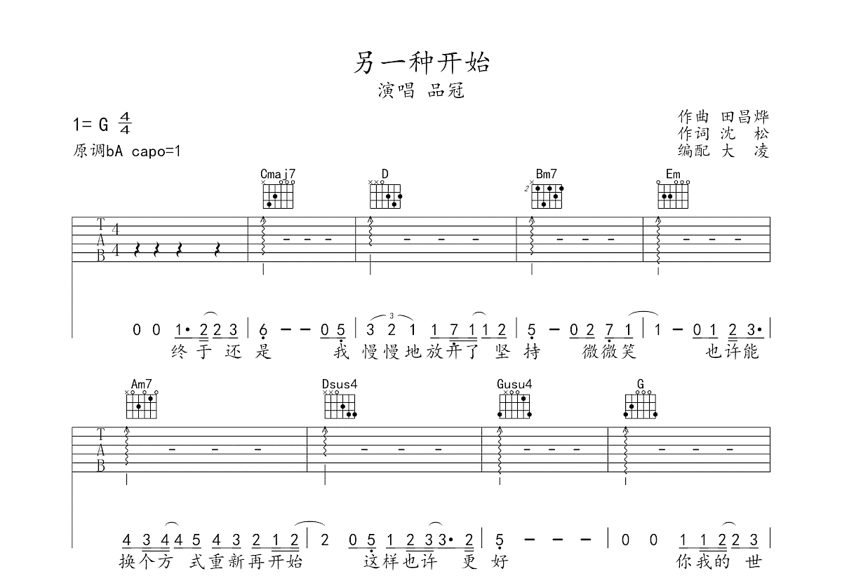 另一种开始吉他谱预览图