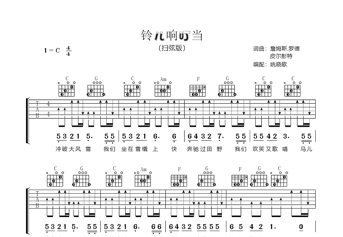 铃儿响叮当吉他谱预览图