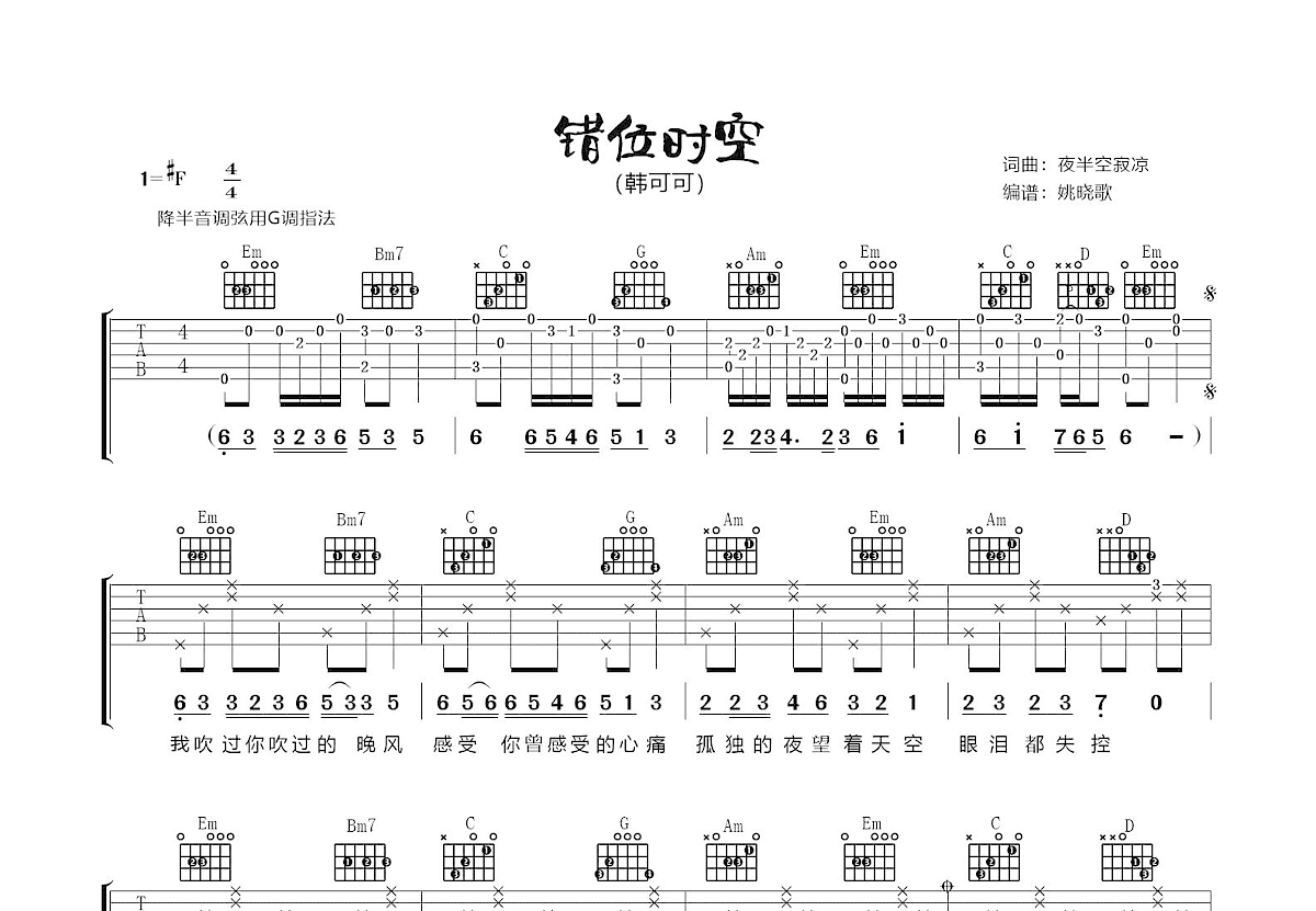 错位时空吉他谱预览图